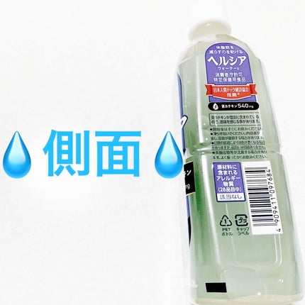 ヘルシアウォーター/花王/ドリンクを使ったクチコミ(4枚目)