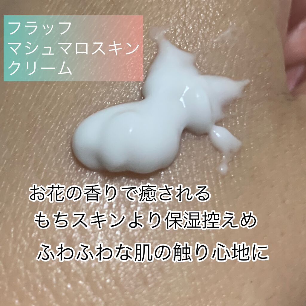 イオ フラッフ マシュマロスキン/IGNIS/フェイスクリームを使ったクチコミ(2枚目)