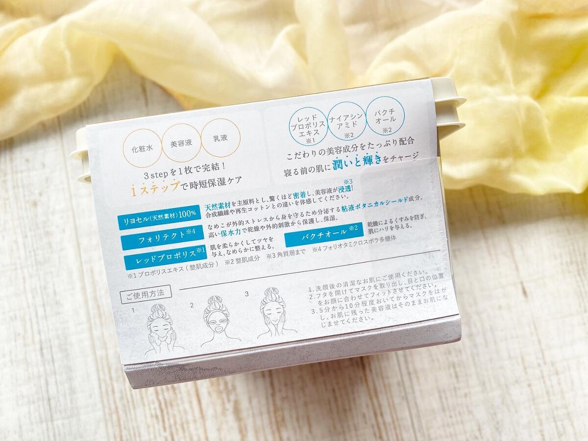 デイリーナイトマスク/You be YOU/シートマスク・パックを使ったクチコミ（3枚目）