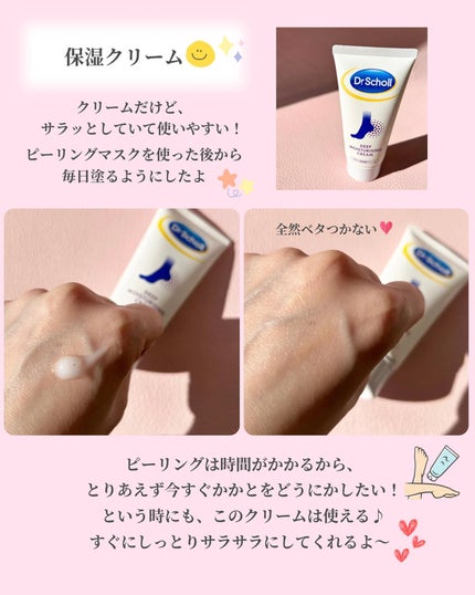 ディープモイスチャライジングクリーム/ドクター・ショール/レッグ・フットケアを使ったクチコミ(6枚目)