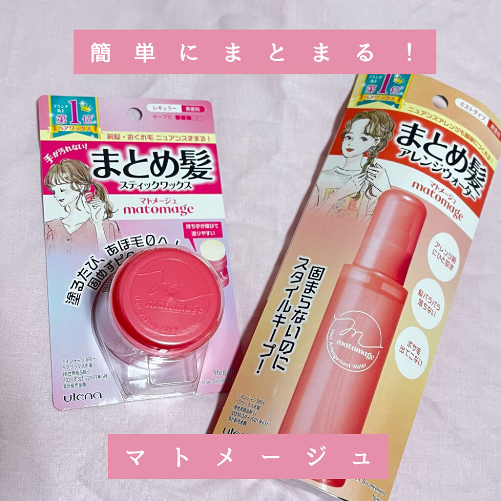 まとめ髪スティック レギュラー/マトメージュ/ヘアワックス・クリームを使ったクチコミ（1枚目）