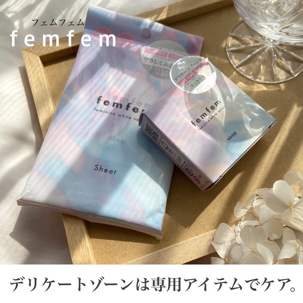 フェムフェムフェミニンホワイトサボン/アスティ コスメフリーク/デリケートゾーンケアを使ったクチコミ（1枚目）