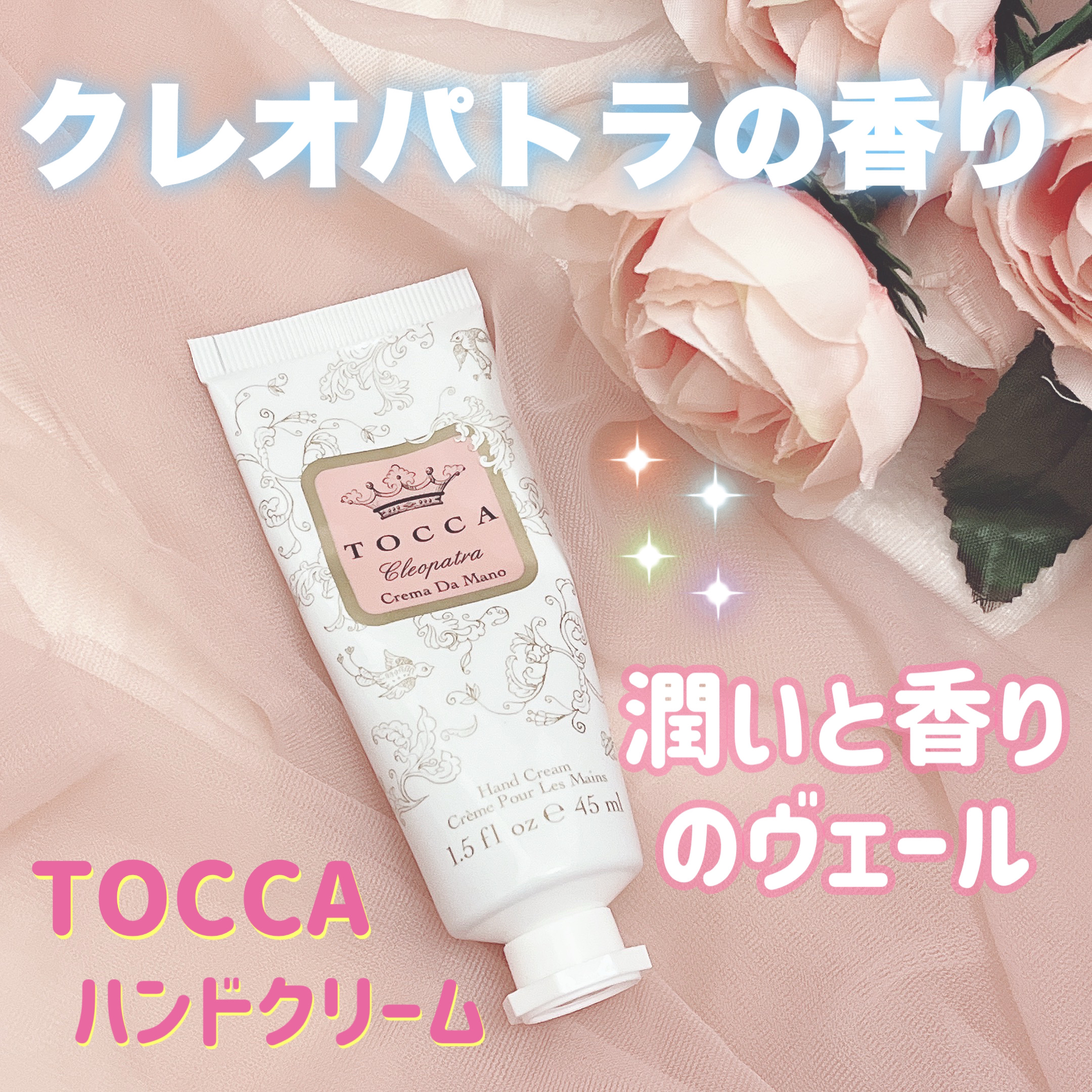 ハンドクリーム/TOCCA/ハンドクリームを使ったクチコミ（1枚目）