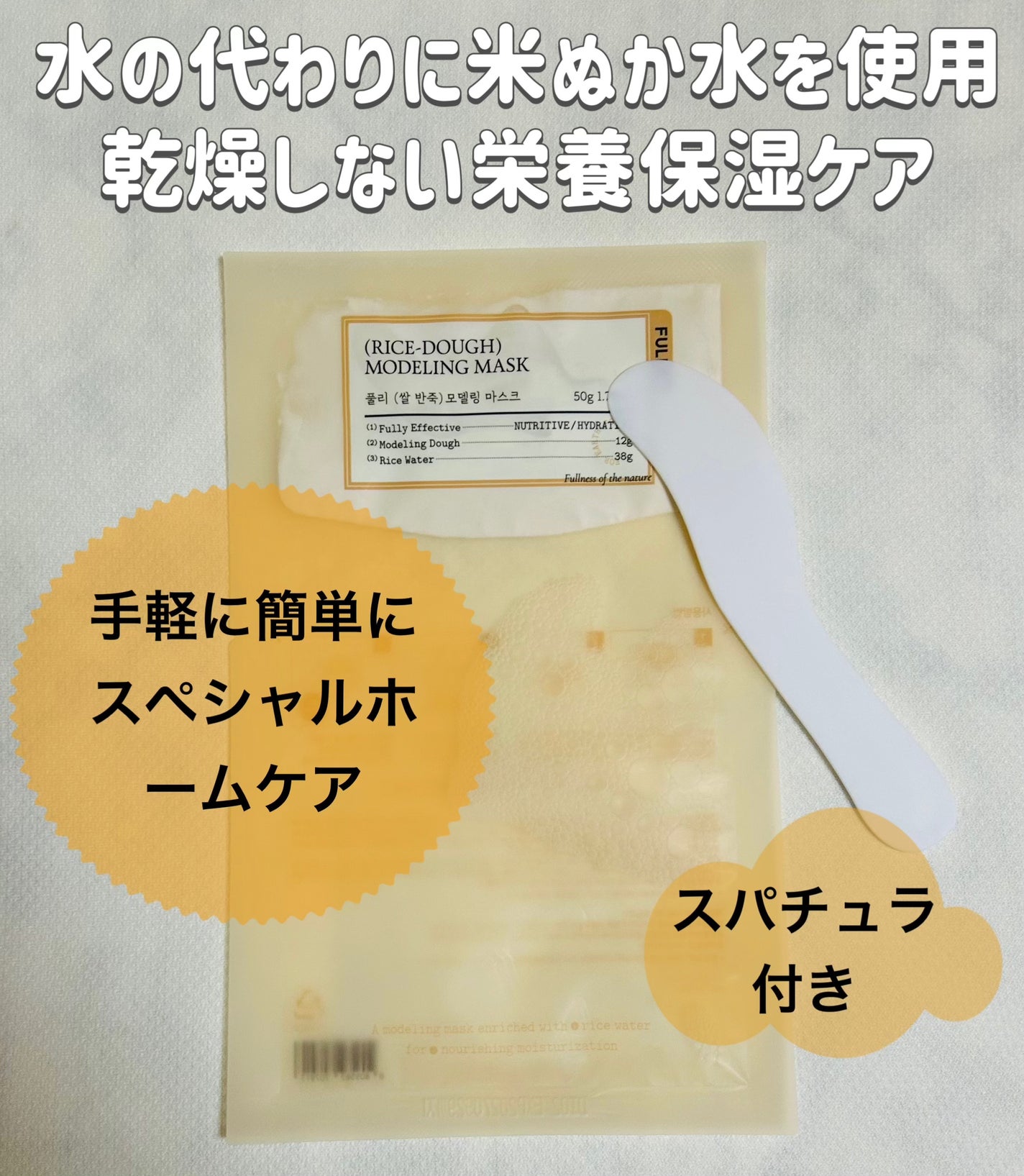 米モデリングマスク/FULLY/シートマスク・パックを使ったクチコミ(2枚目)