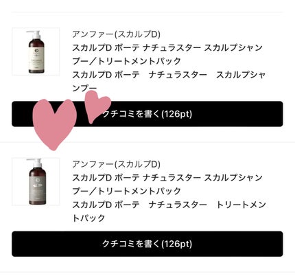 スカルプD ボーテ ナチュラスター スカルプシャンプー/トリートメントパック/アンファー(スカルプD)/シャンプー・コンディショナーを使ったクチコミ(1枚目)