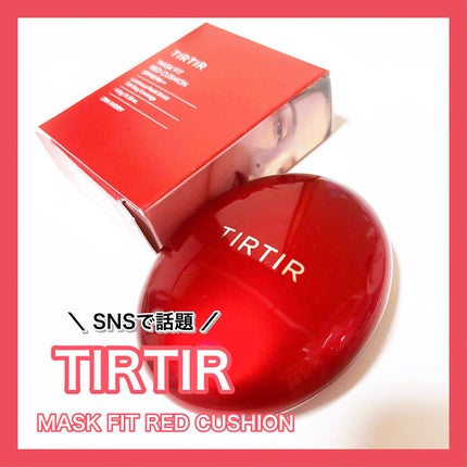 マスク フィット レッド クッション/TIRTIR(ティルティル)/クッションファンデーションを使ったクチコミ(1枚目)