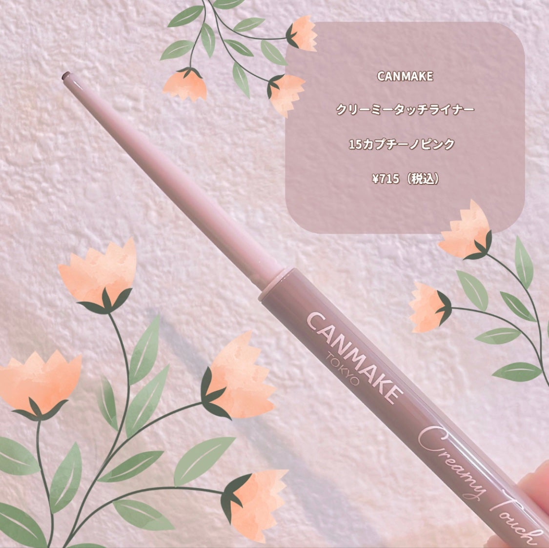 クリーミータッチライナー/キャンメイク/ジェルアイライナーを使ったクチコミ(2枚目)