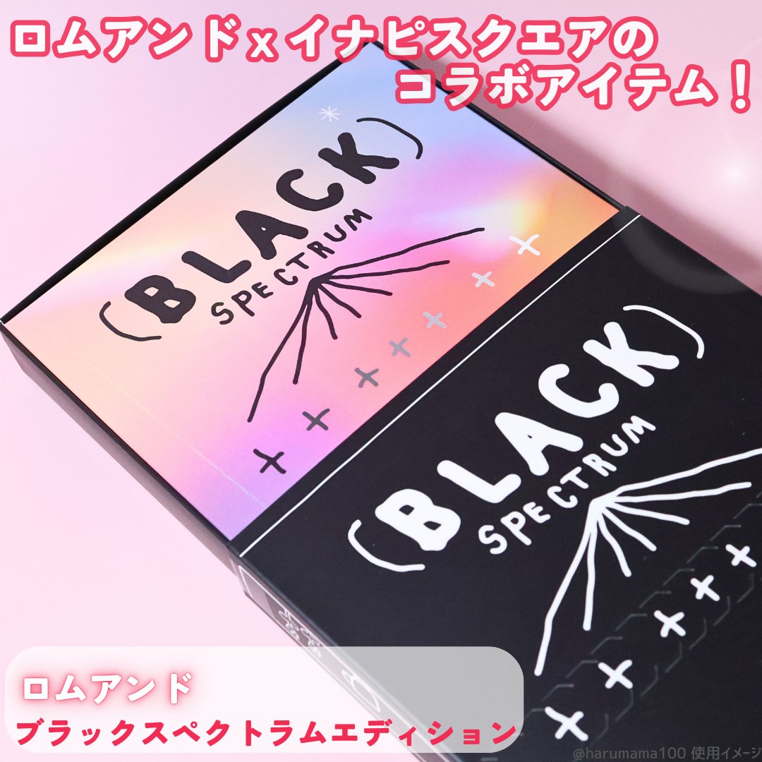 ブラックスペクトラムエディション（rom&nd×INAPSQUARE）/rom&nd/メイクアップキットを使ったクチコミ（2枚目）