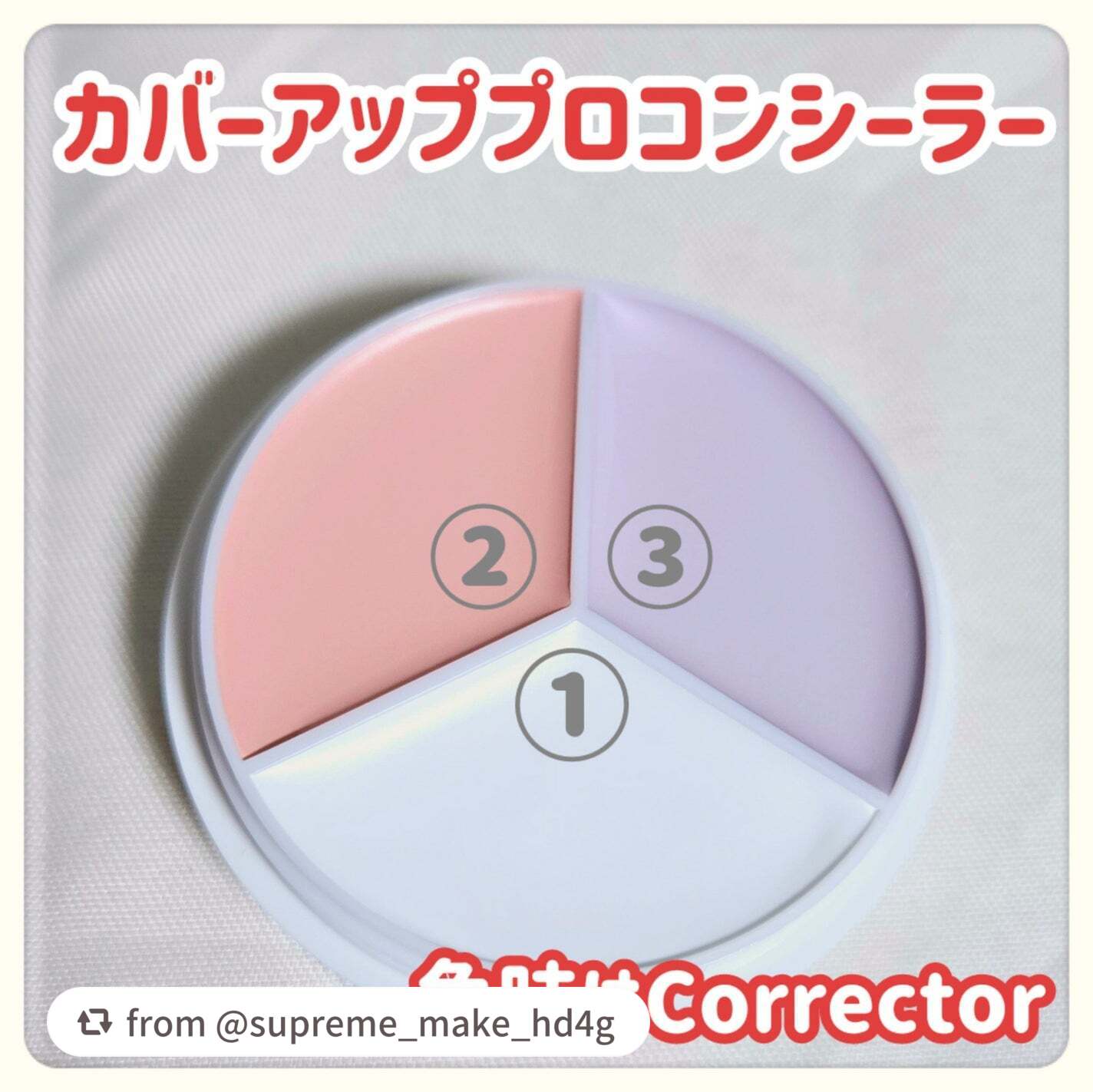 カバーアッププロコンシーラー/TFIT/パレットコンシーラーを使ったクチコミ(2枚目)