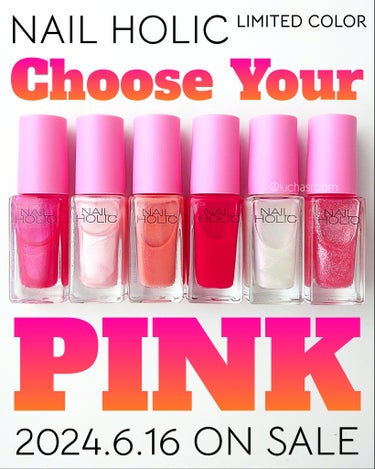 ネイルホリックからピンクづくしの限定コレクション「Choose Your Pink」が登場💗6月16日発売です！

ネイルといえばやっぱりピンク💕という方には朗報では✨

クリアピンク、ラメ入りのピーチ