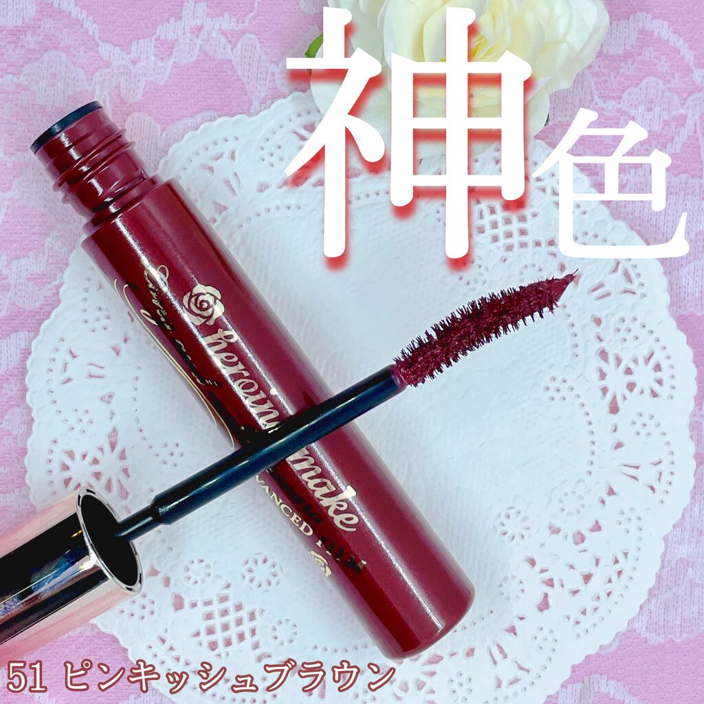ロング&カールマスカラ アドバンストフィルム/ヒロインメイク/マスカラを使ったクチコミ(1枚目)