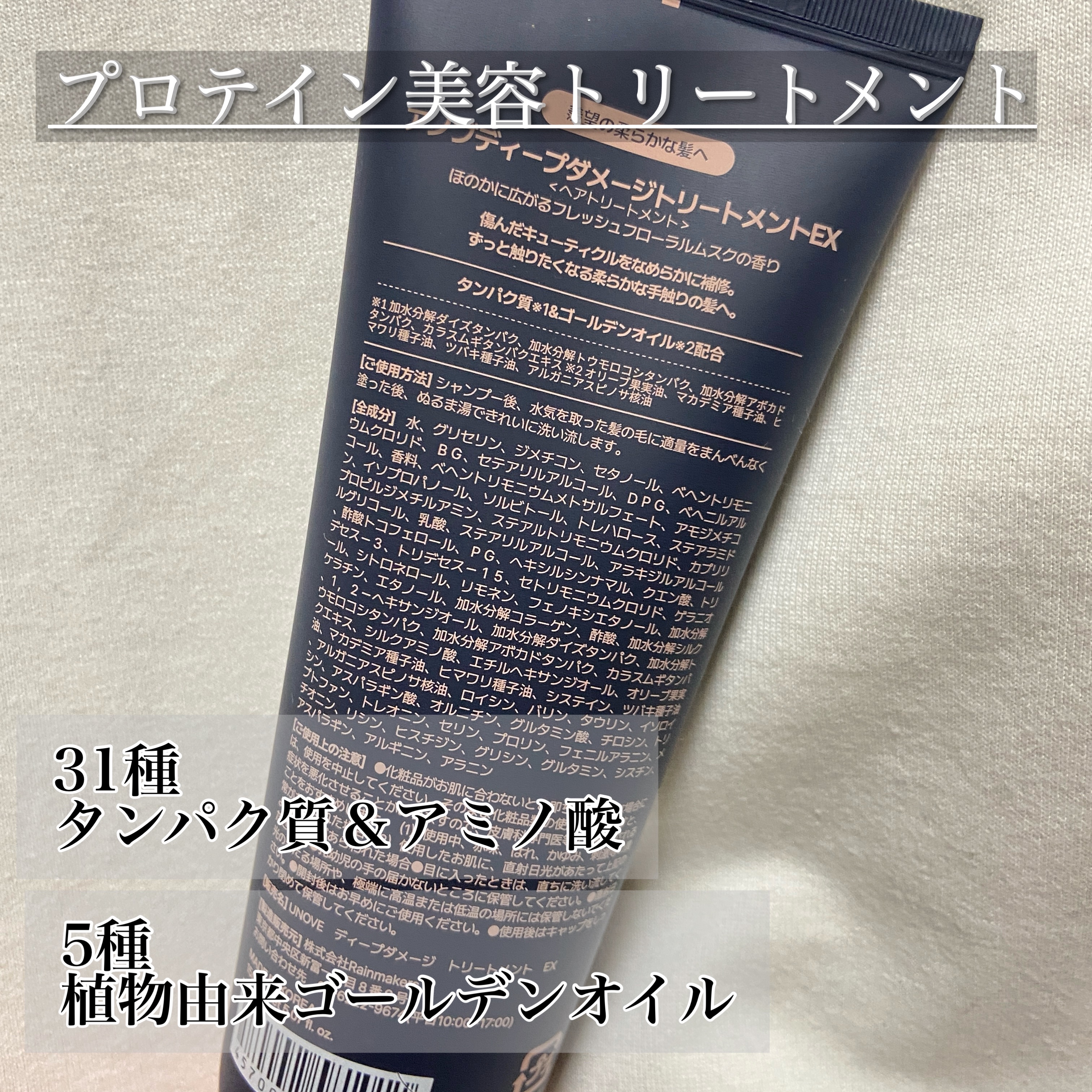 ディープダメージトリートメントEX/UNOVE/洗い流すヘアトリートメントを使ったクチコミ（2枚目）