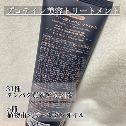 ディープダメージトリートメントEX/UNOVE/洗い流すヘアトリートメントを使ったクチコミ(2枚目)