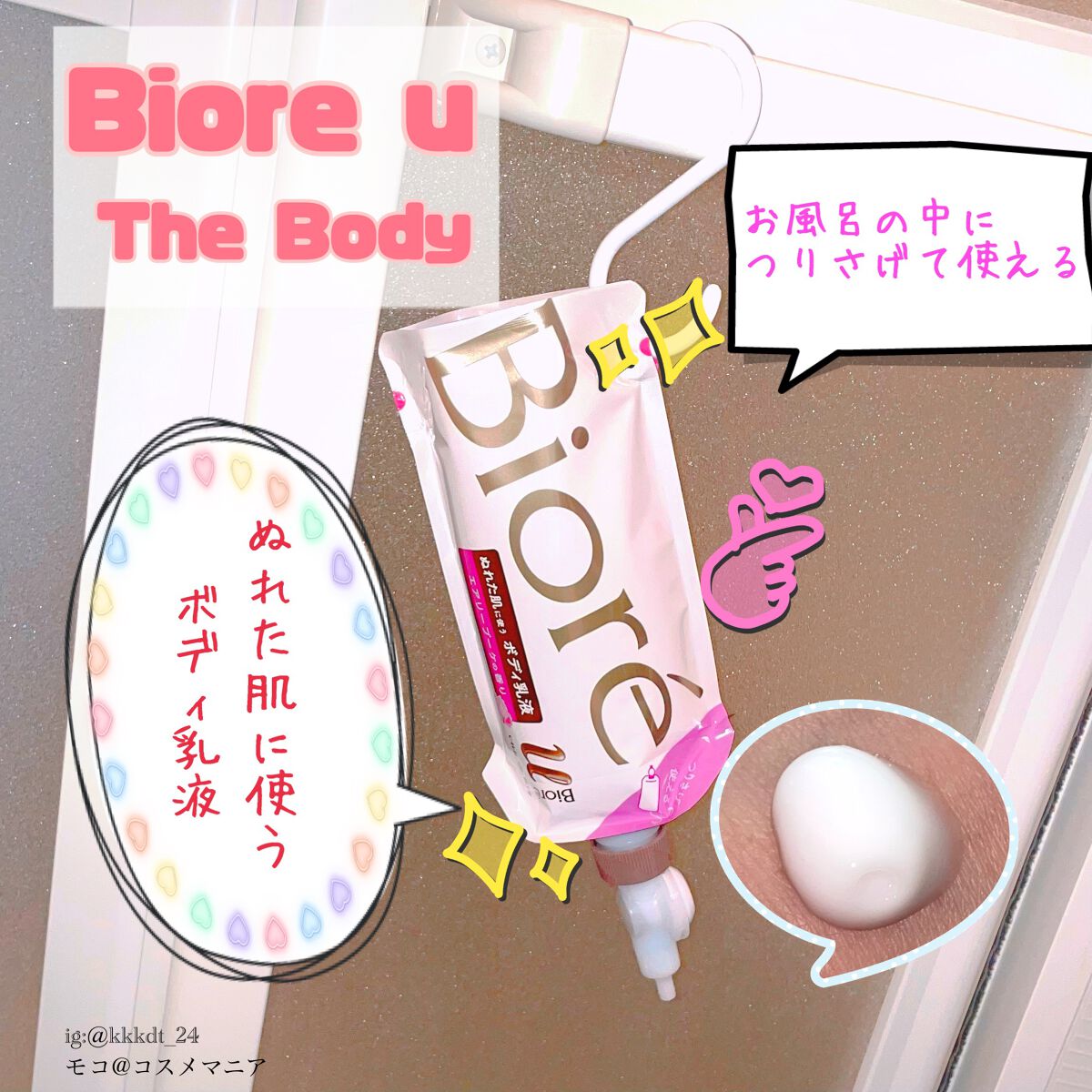 ザ ボディ ぬれた肌に使うボディ乳液 エアリーブーケの香り/ビオレu/ボディミルクを使ったクチコミ（1枚目）