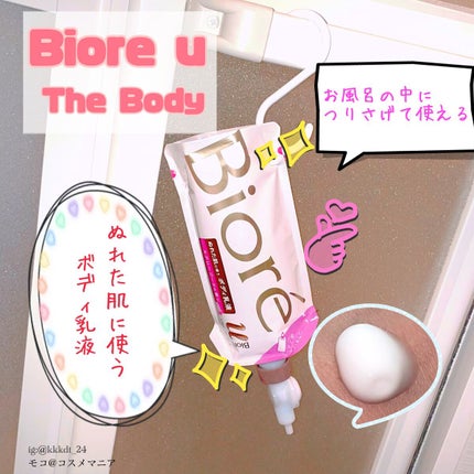 ザ ボディ ぬれた肌に使うボディ乳液 エアリーブーケの香り/ビオレu/ボディミルクを使ったクチコミ(1枚目)