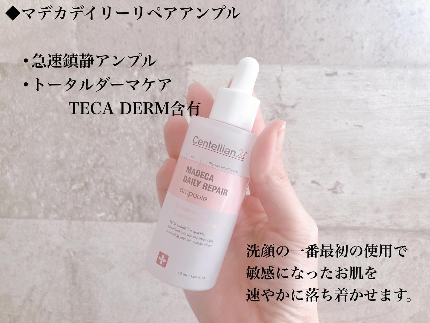 マデカデイリーリペアエッセンスローション/センテリアン24/化粧水を使ったクチコミ（3枚目）