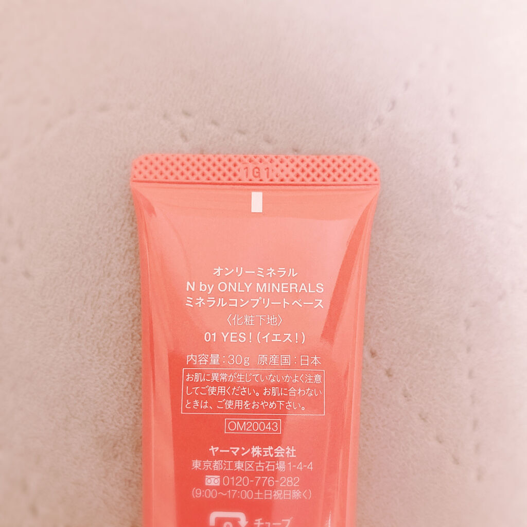 ONLY MINERALS N by ONLY MINERALS ミネラルコンプリートベースのクチコミ「ツヤ肌もトーンアップも叶えてくれる♡
ハピネス顔🥰を演出できそうな
お肌に優しいミネラルベース.....」（2枚目）