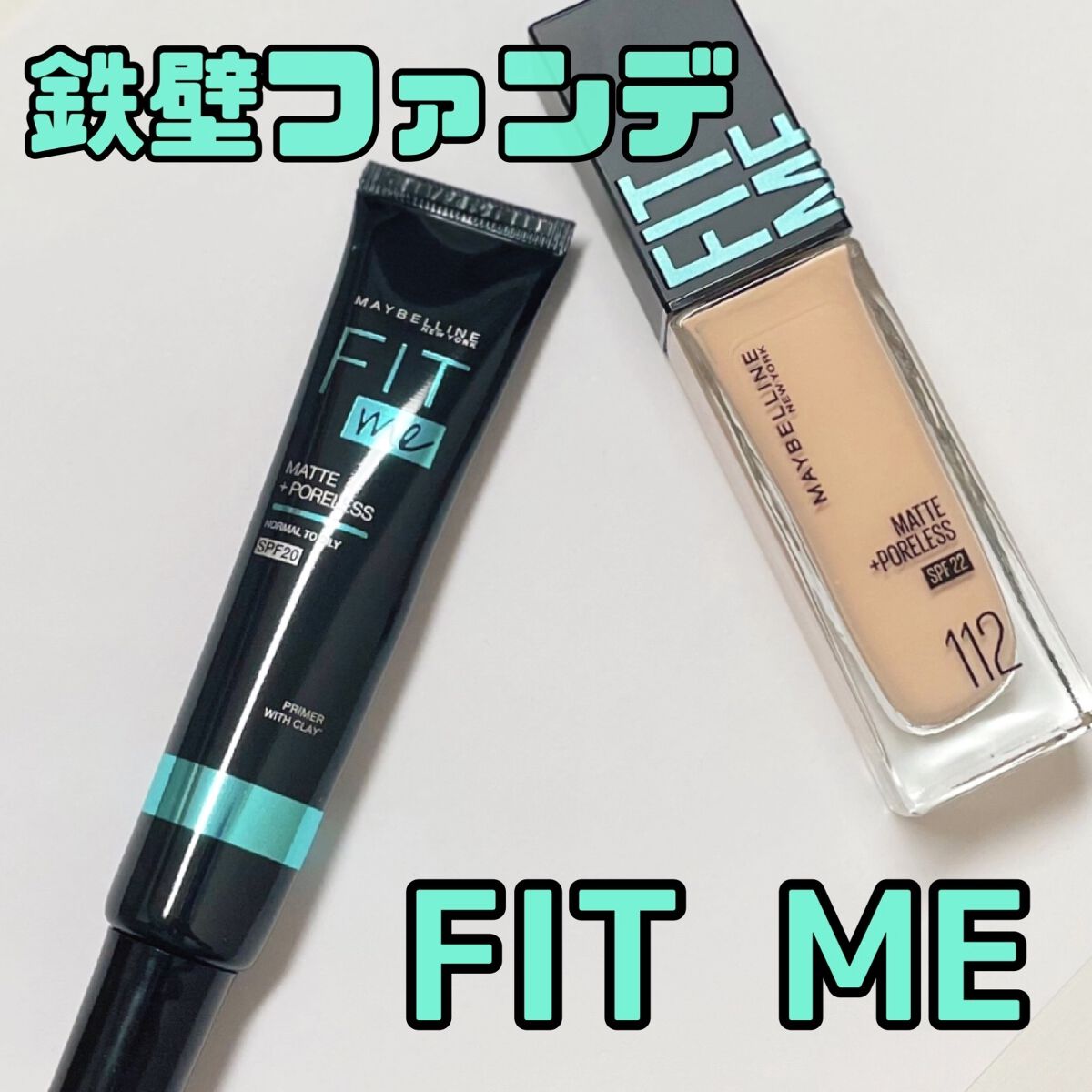 フィットミー リキッドファンデーション R/MAYBELLINE NEW YORK/リキッドファンデーションを使ったクチコミ（1枚目）