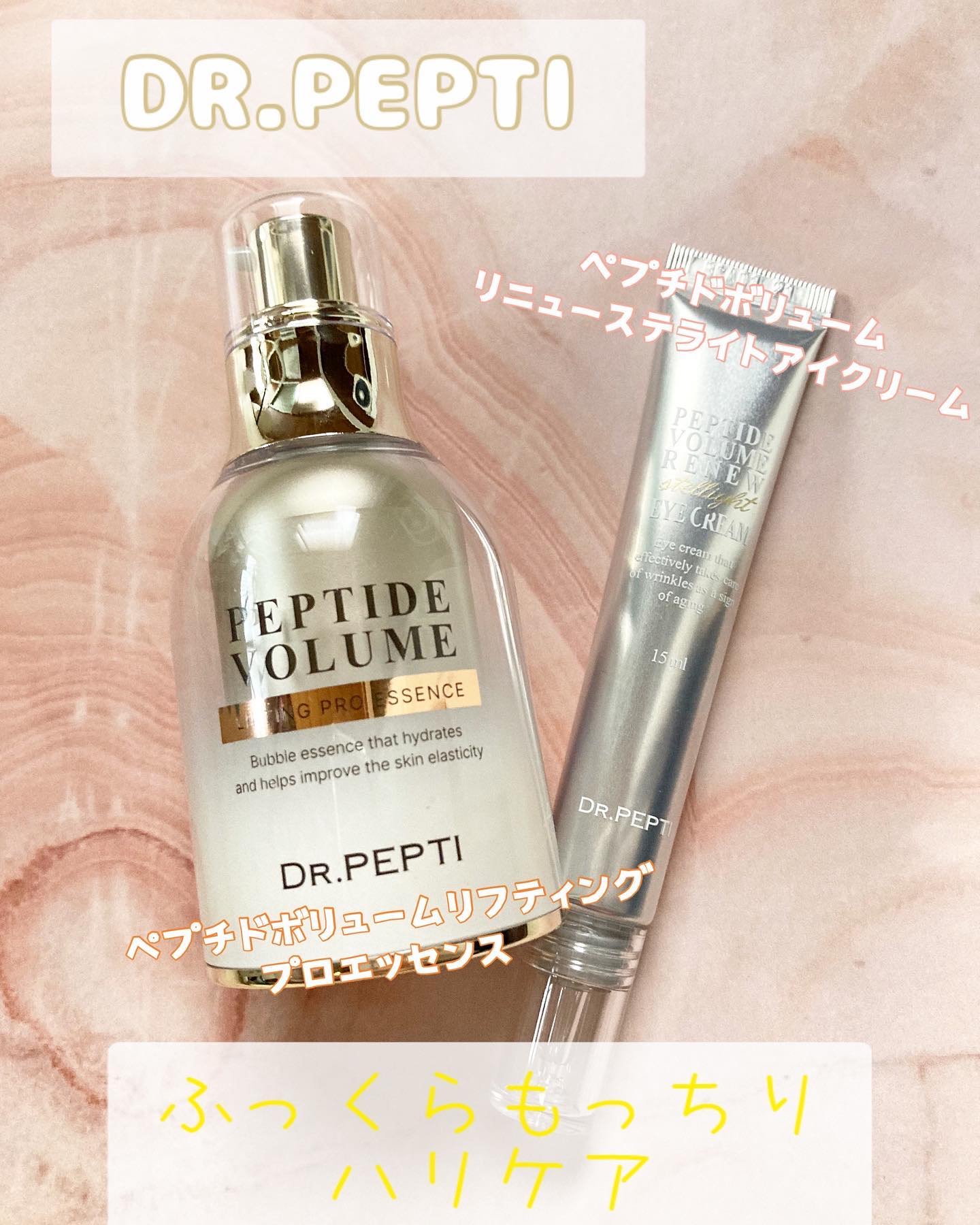 ペプチド ボリューム リニュー ステライト アイクリーム/DR.PEPTI/アイケア・アイクリームを使ったクチコミ（1枚目）