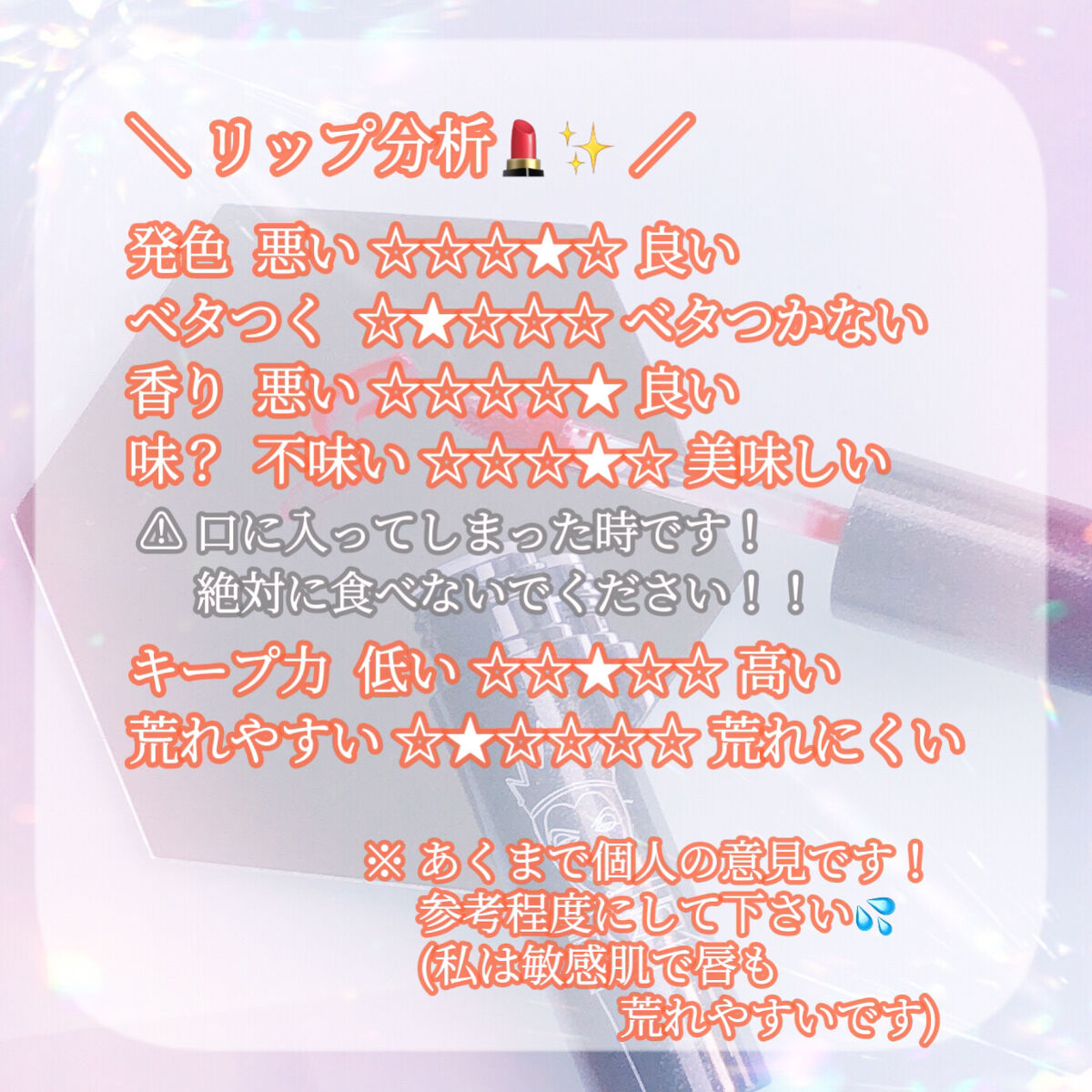 アピュー ジューシーパン スパークリングティント JRD02 禁断の毒りんご(白雪姫の魔女デザイン)/A’pieu/口紅を使ったクチコミ（2枚目）