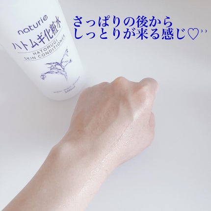 ハトムギ化粧水(ナチュリエ スキンコンディショナー R )/ナチュリエ/化粧水を使ったクチコミ(4枚目)