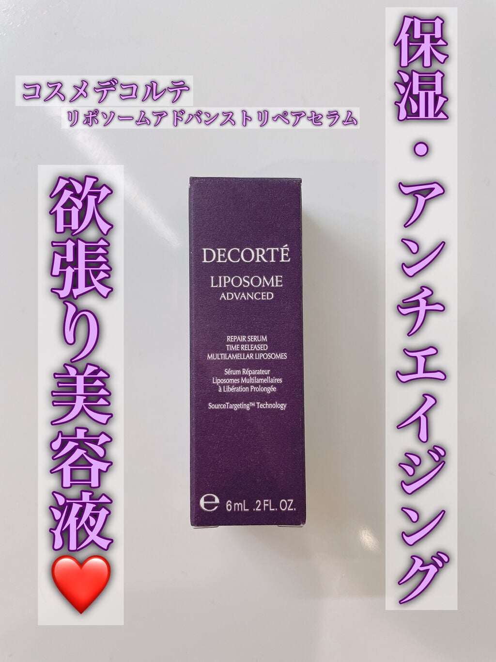 リポソーム アドバンスト リペアセラム/DECORTÉ/美容液を使ったクチコミ(1枚目)