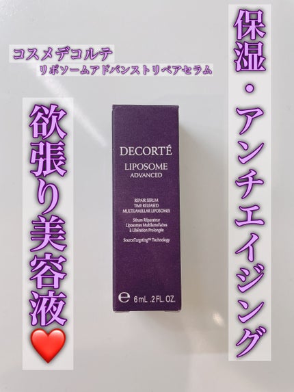 リポソーム アドバンスト リペアセラム/DECORTÉ/美容液を使ったクチコミ(1枚目)