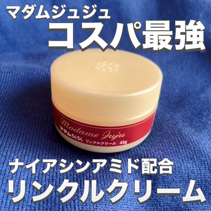 薬用リンクルクリーム/ジュジュ/フェイスクリームを使ったクチコミ(1枚目)