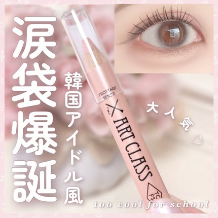 アートクラス フロッタージュペンシル/too cool for school/スティックアイシャドウを使ったクチコミ(1枚目)