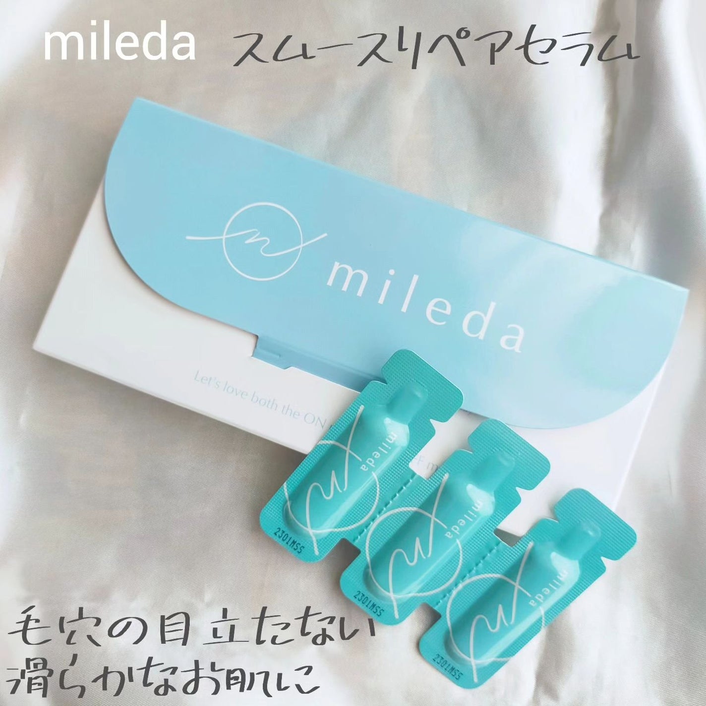 スムースリペアセラム/mileda/美容液を使ったクチコミ(1枚目)