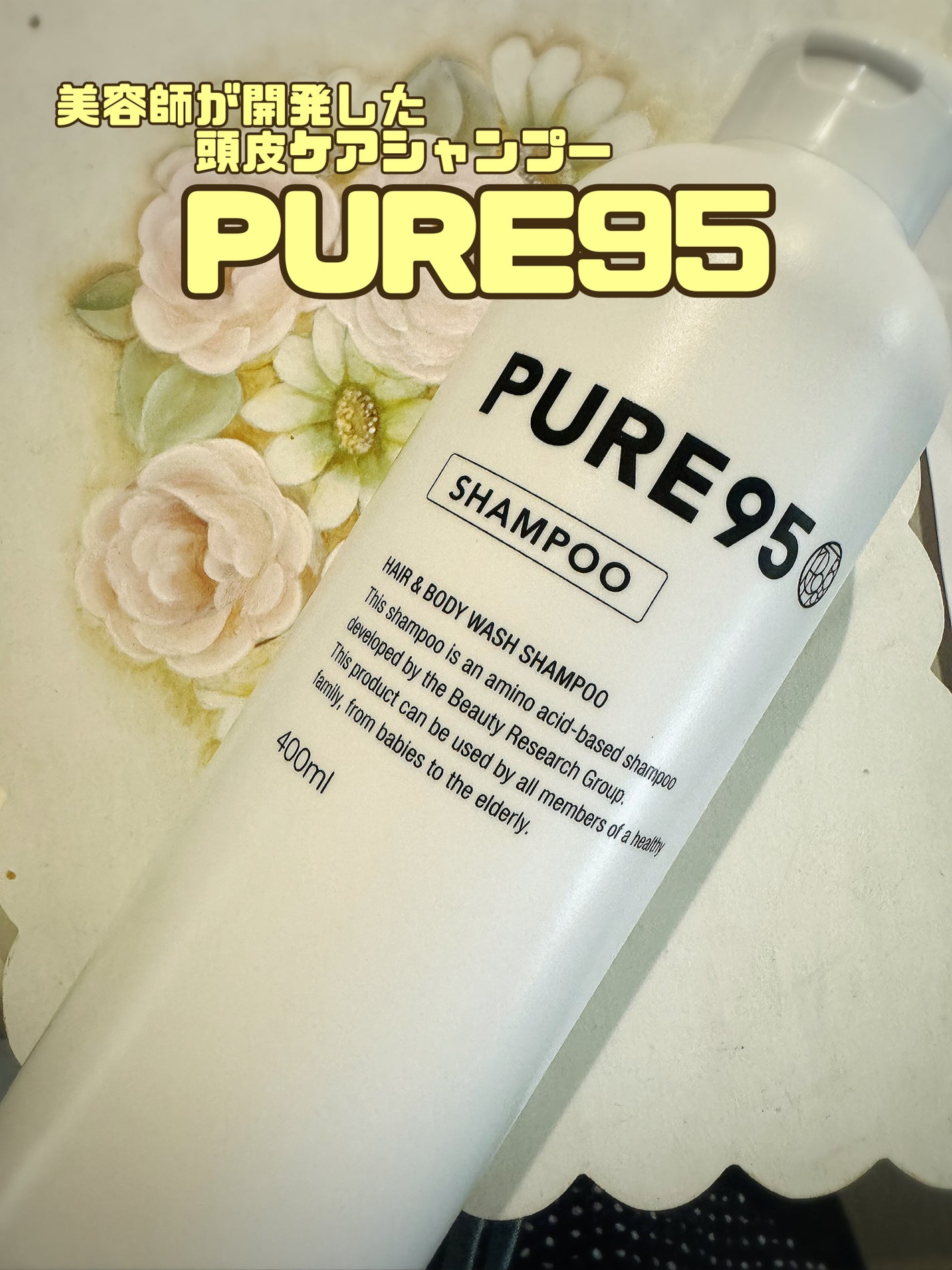 PURE95シャンプー/PURE95/サロンシャンプーを使ったクチコミ(1枚目)