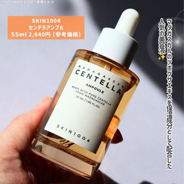 センテラ アンプル 55ml/SKIN1004/美容液を使ったクチコミ（2枚目）