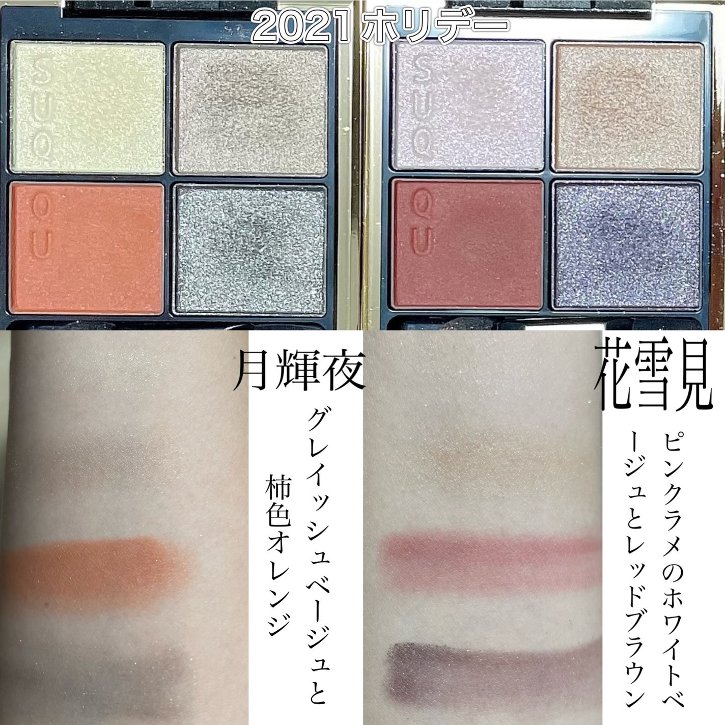 シグニチャー カラー アイズ/SUQQU/アイシャドウパレットを使ったクチコミ(5枚目)