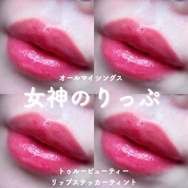 ALL MY THINGS TRUE BEAUTY LIP STICKER TINT/all my things/口紅を使ったクチコミ（1枚目）