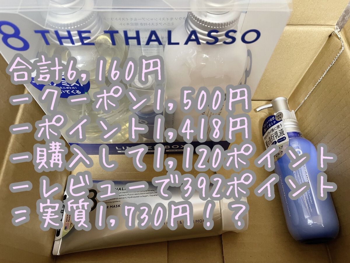 エイトザタラソ リッチコート＆ハイモイスト 美容液ヘアマスク/エイトザタラソ/ヘアマスク・ヘアパックを使ったクチコミ（2枚目）