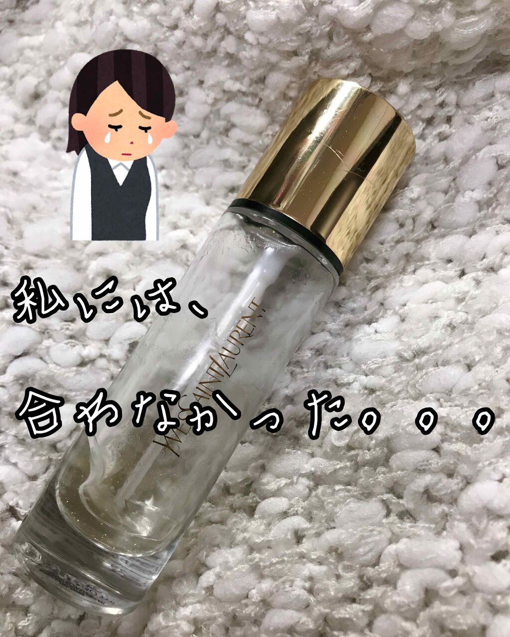 ラディアント タッチ ブラープライマー/YVES SAINT LAURENT BEAUTE/化粧下地を使ったクチコミ(1枚目)