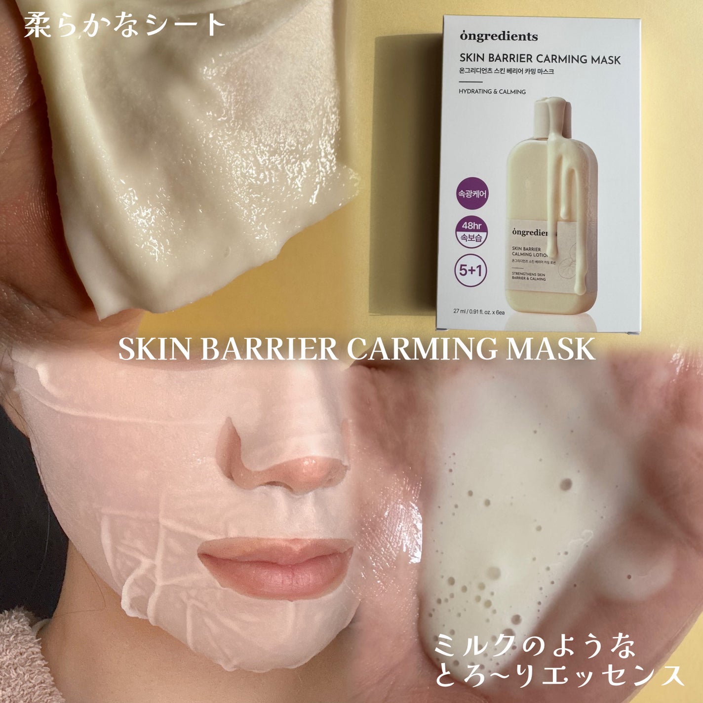 スキンバリアカーミングマスク/Ongredients/シートマスク・パックを使ったクチコミ(3枚目)