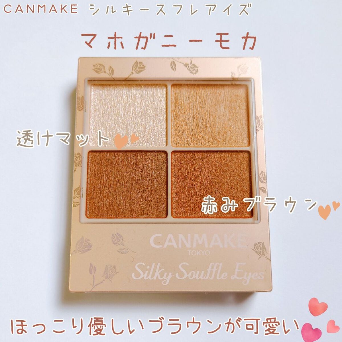 シルキースフレアイズ(マットタイプ)/キャンメイク/アイシャドウパレットを使ったクチコミ(1枚目)