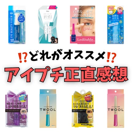 ダブルアイリキッド/Automatic Beauty/二重まぶた用アイテムを使ったクチコミ(1枚目)