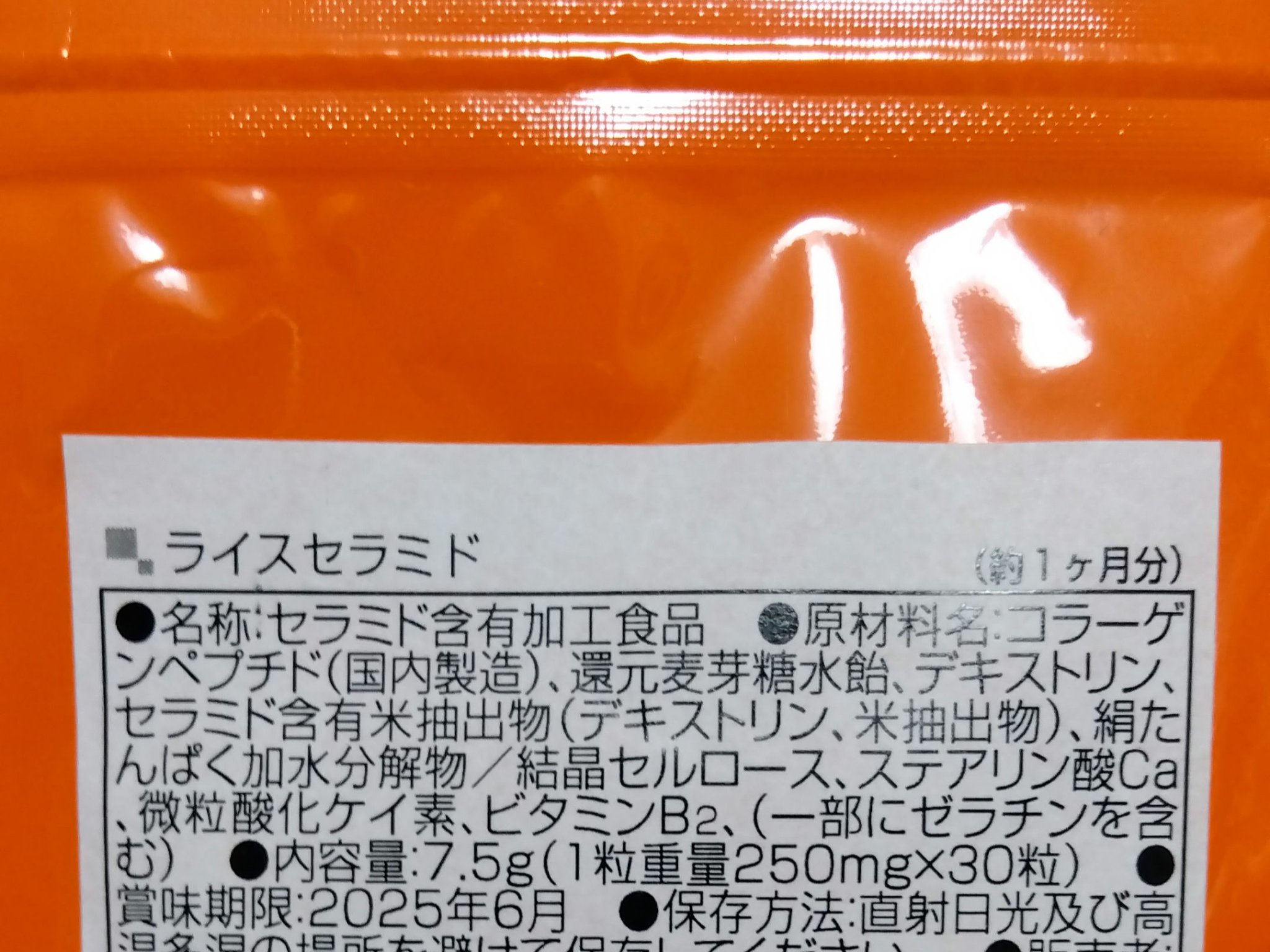 ライスセラミド/オーガランド/美容サプリメントを使ったクチコミ（2枚目）