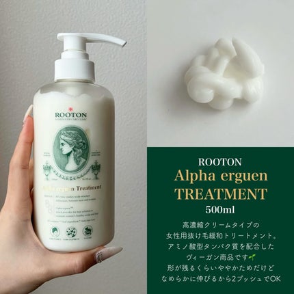 アルファエルゲンンシャンプー/トリートメント/ROOTON/市販シャンプーを使ったクチコミ(5枚目)