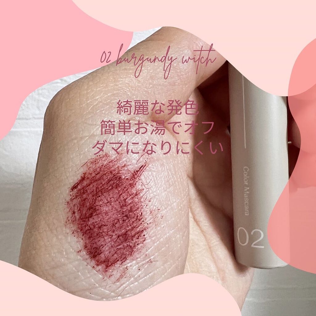 メガ・ステッキ 02 バーガンディウィッチ/RICAFROSH/マスカラを使ったクチコミ（2枚目）