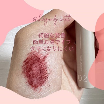 メガ・ステッキ 02 バーガンディウィッチ/RICAFROSH/マスカラの画像