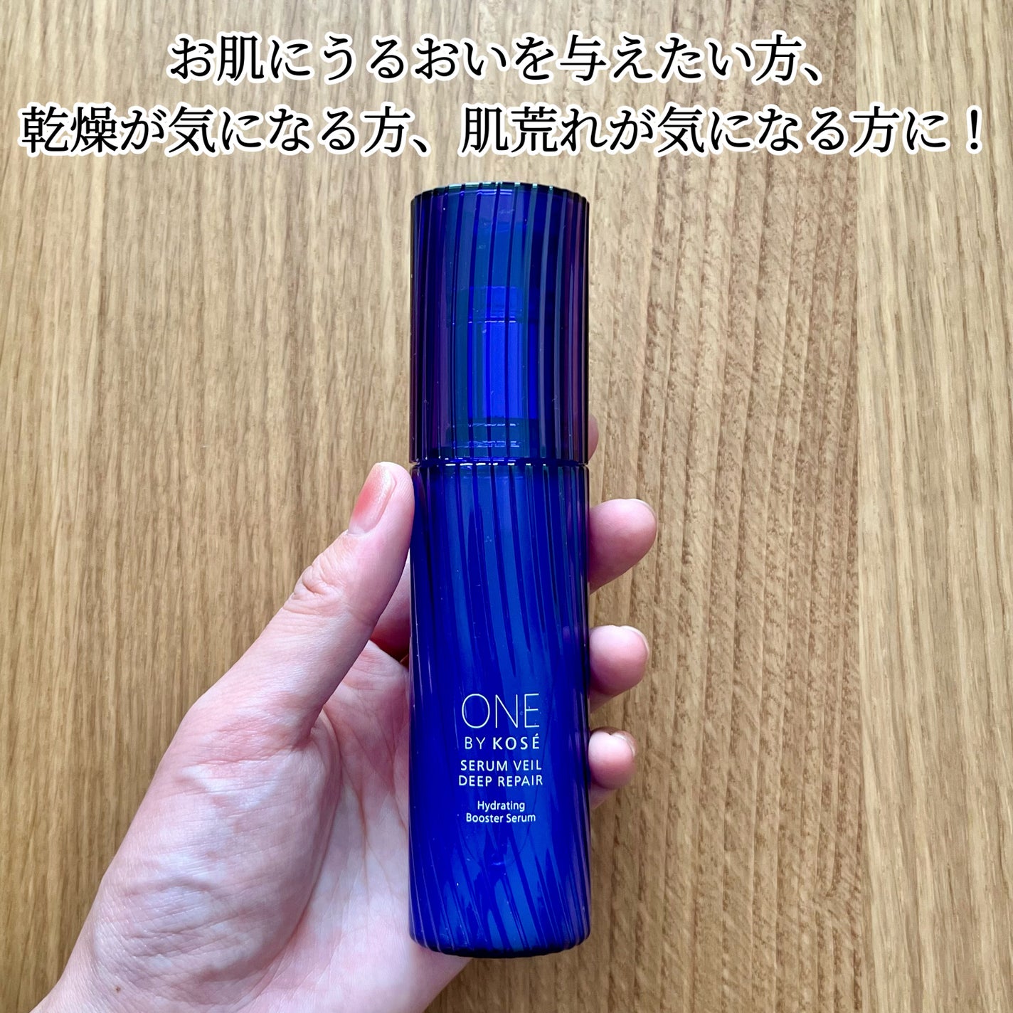 セラムヴェール ディープリペア/ONE BY KOSE/美容液を使ったクチコミ(2枚目)