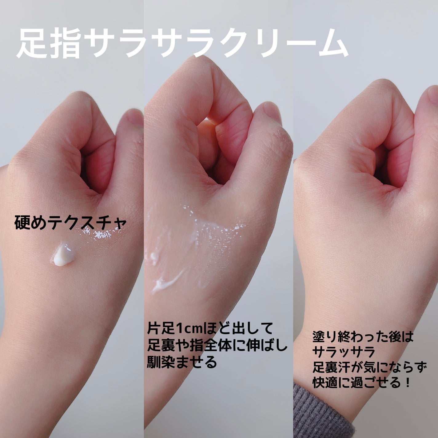 薬用足指さらさらクリーム/デオナチュレ/デオドラント・制汗剤を使ったクチコミ(2枚目)