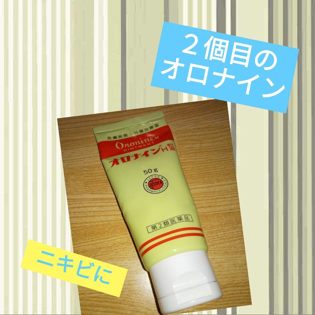 オロナインH軟膏 (医薬品)/オロナイン/その他を使ったクチコミ(1枚目)