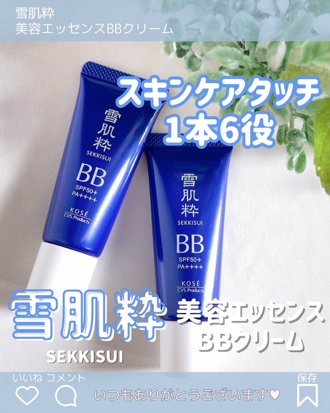 美容エッセンスBBクリーム/雪肌粋/BBクリームを使ったクチコミ（1枚目）