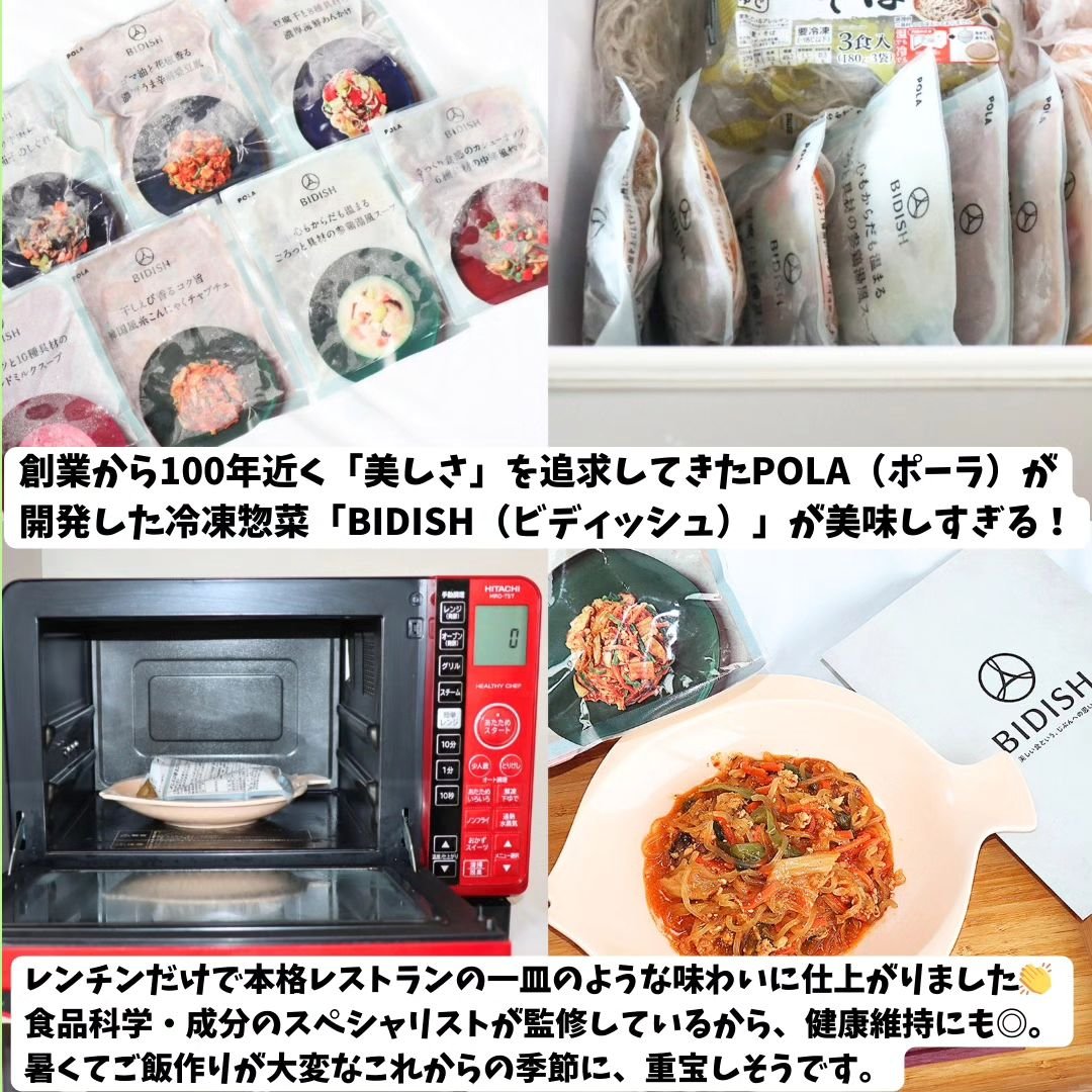 BIDISH/POLA/食品を使ったクチコミ（3枚目）