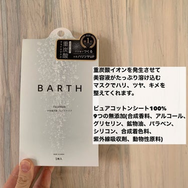 中性重炭素フェイスマスク/BARTH/シートマスク・パックを使ったクチコミ（2枚目）