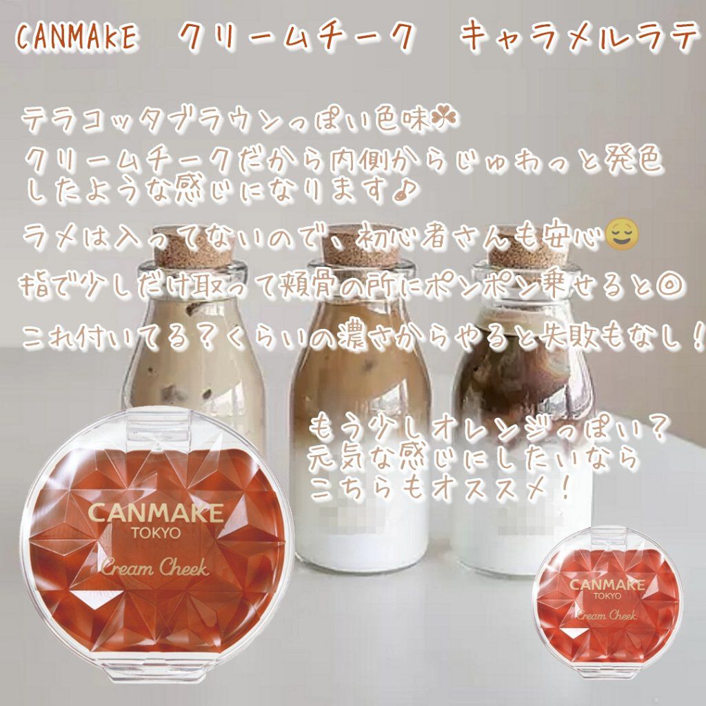 クリームチーク/キャンメイク/ジェル・クリームチークを使ったクチコミ（3枚目）